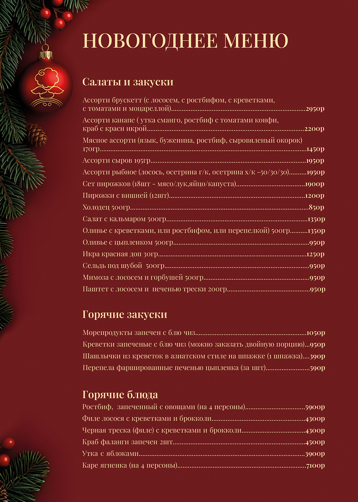 Новогоднее меню во всех кафе